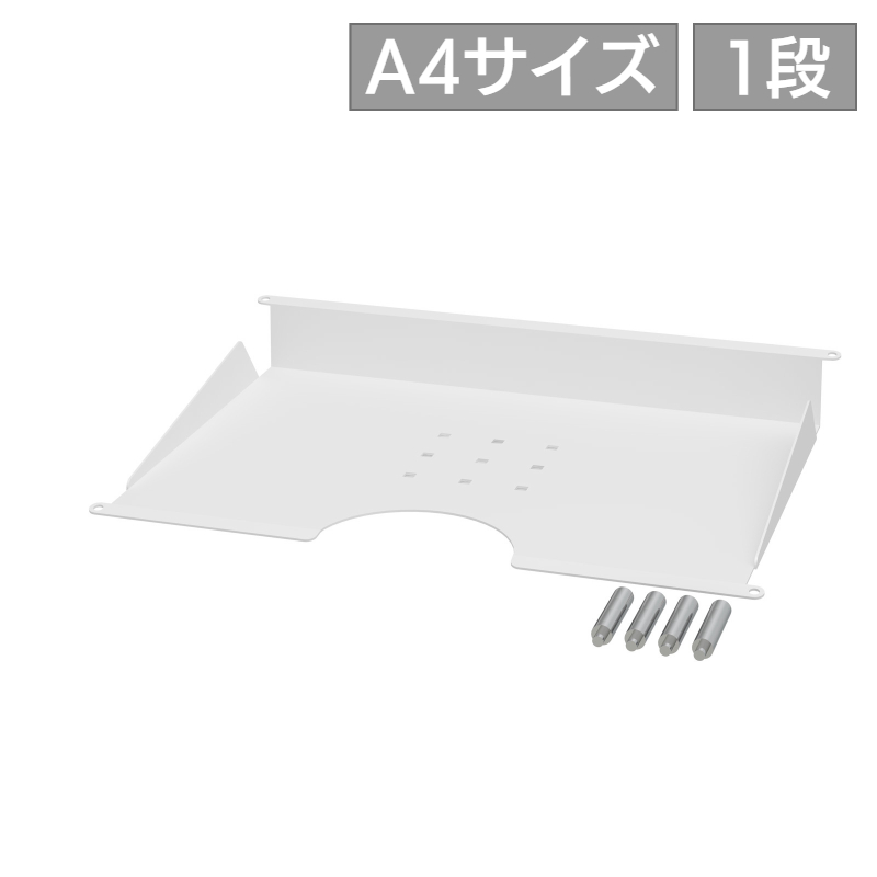 スチールトレー追加キット ホワイト STS-A