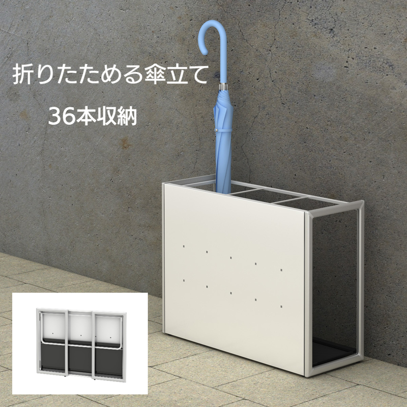折りたためる傘立て FUS-36