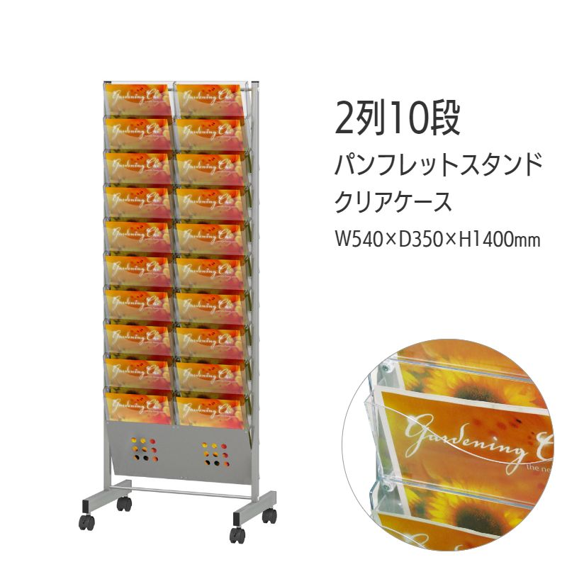 クリアケース】パンフレットスタンド 省スペース ケース前傾タイプ 3列 