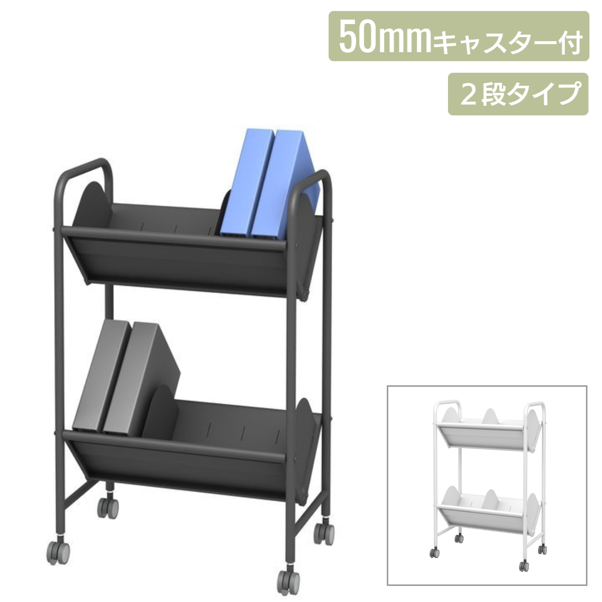 ブックラックワゴン 仕切り9枚 50mmキャスター 3段 (BR-3S)