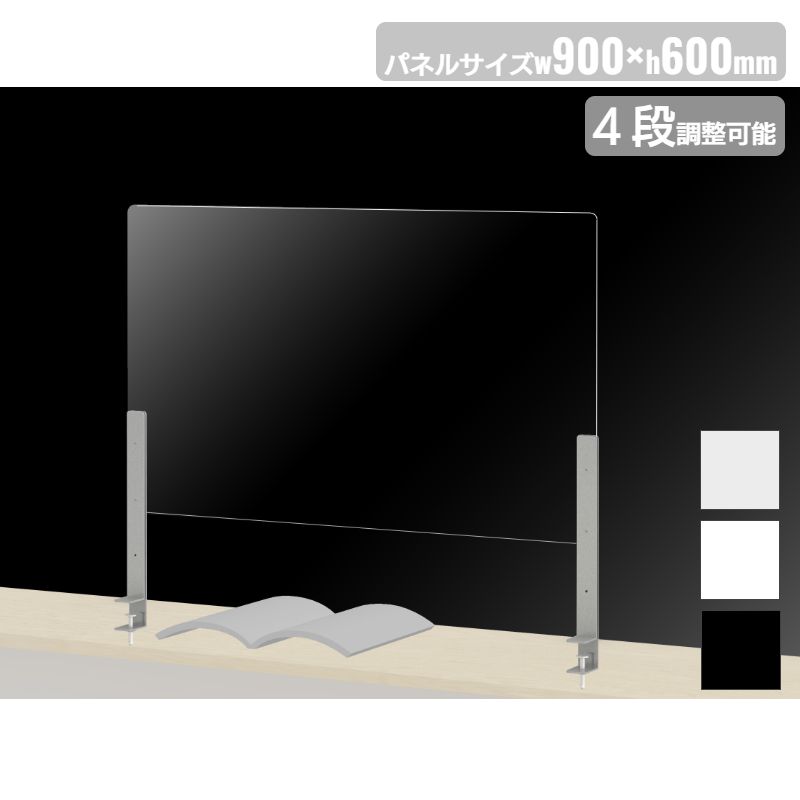 飛沫感染対策パネル クランプ脚 DP-9060TS
