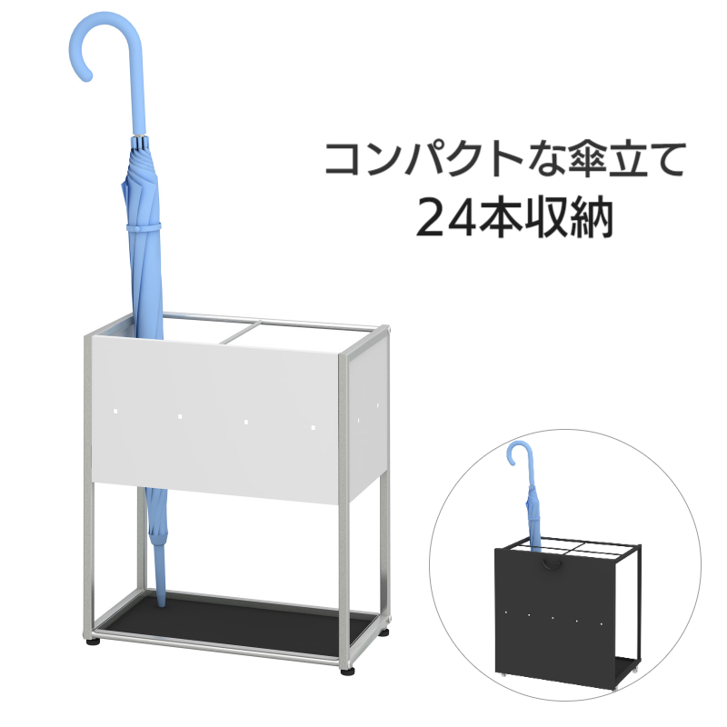 傘立て 約24本収納 (LAS-24USP/LAS-24USPSK)