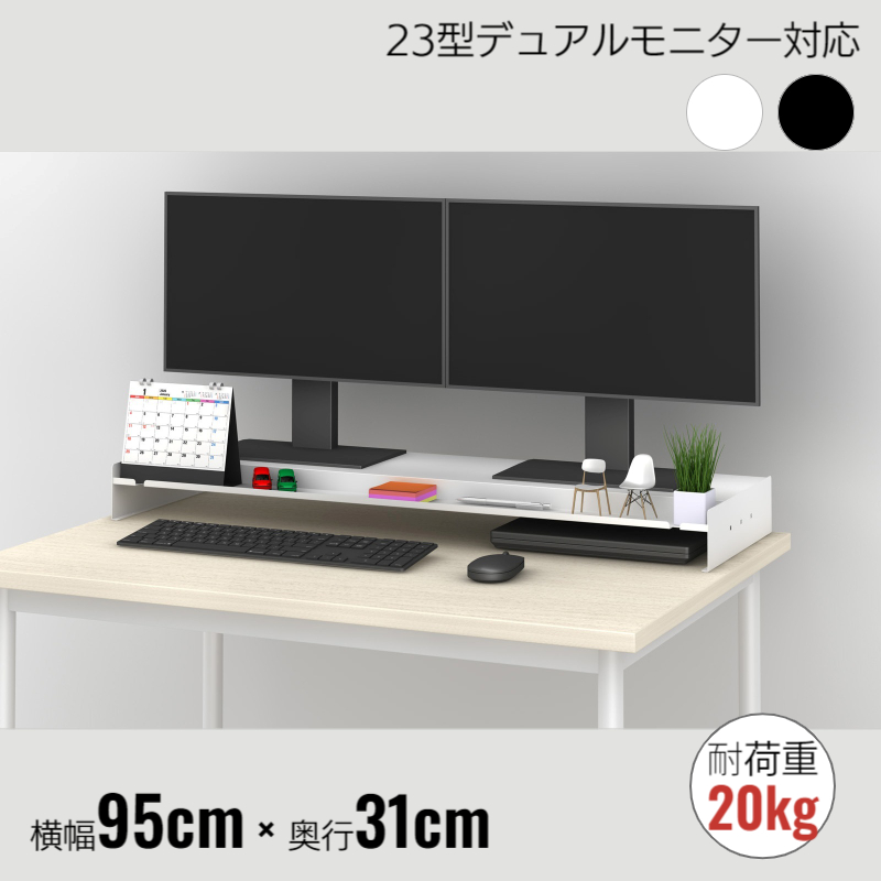 ダブルモニタースタンド MSDC-950 幅95cm