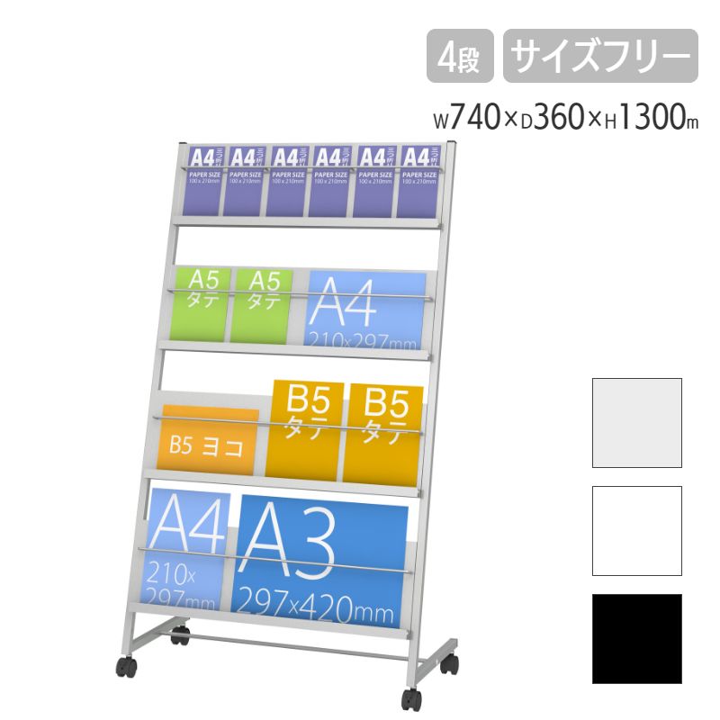 パンフレットスタンド 4段 キャスター付  (PS-740)