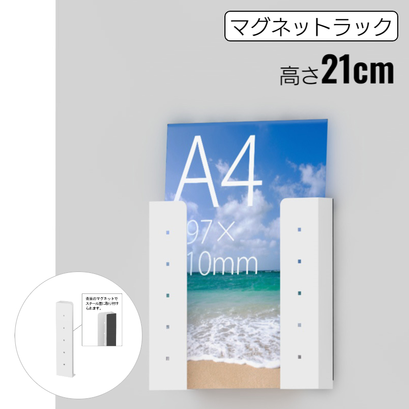 セパレートマグネットポケット 21cm 1組 （SMP-L）