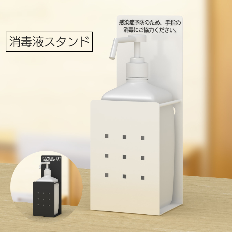 消毒液スタンド ブラック SS-1 トップ