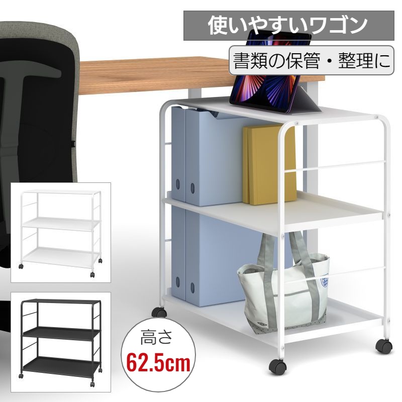 アンダーワゴン 高さ62.5cm (UD-600)