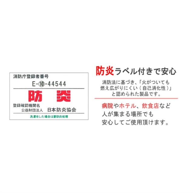 クロスパーティション防炎説明
