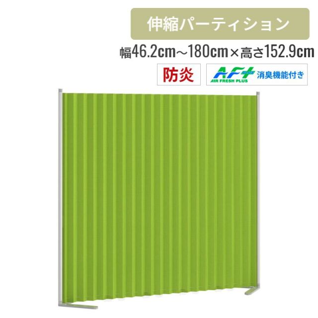 クロスパーティション グリーン