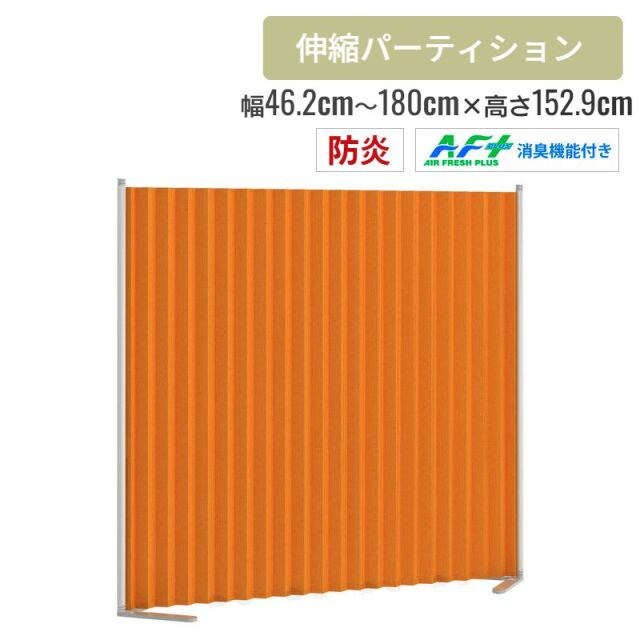 クロスパーティション オレンジ