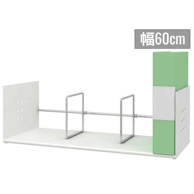 ブックスタンド ロータイプ 仕切り付 幅60cm ホワイト (BSS-060)