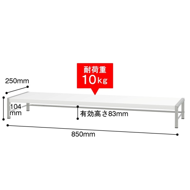 モニター台 幅85cm ホワイト (DTS-T)