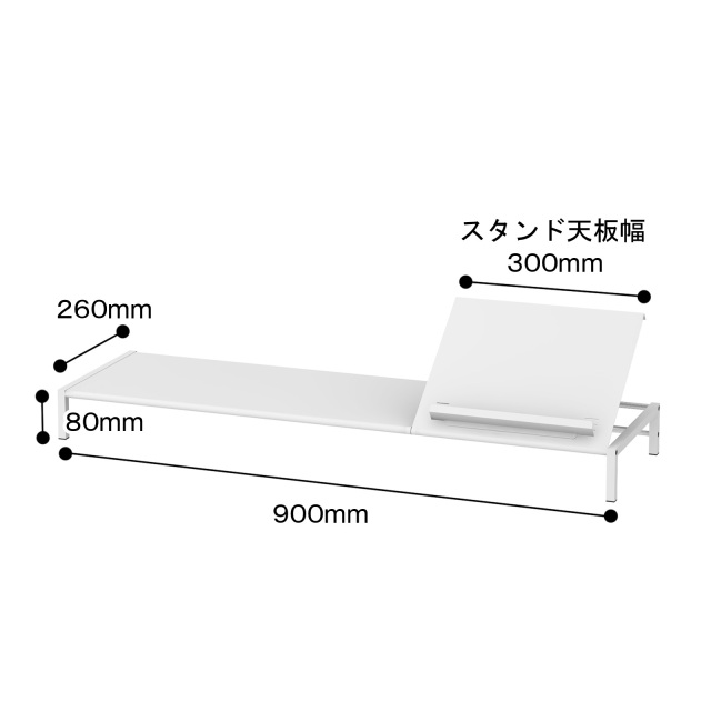 スタンド付モニター台 ホワイトサイズ