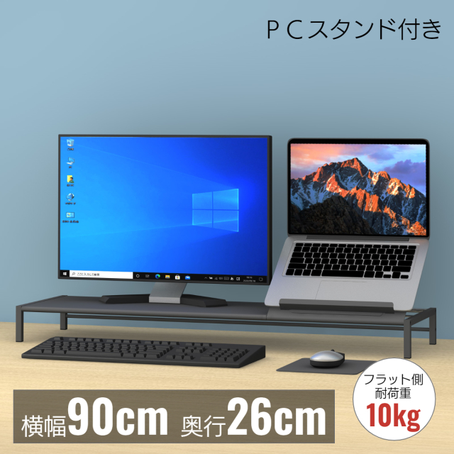 スタンド付モニター台 幅90cm ブラック（TUMS-1SK）