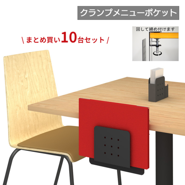 メニューポケット CMP-1　10台セット