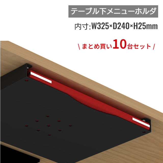 メニューホルダー UMH-1 ブラック 業務パック