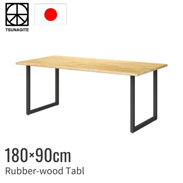 ラバーウッド テーブル 180cm スクエア脚