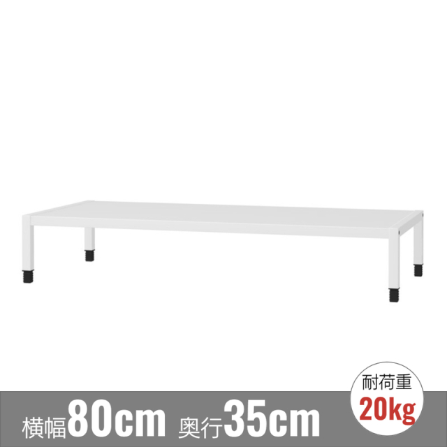 【アウトレット】 ジョイントカルテラック 天板用 幅80cm ホワイト JKR-800T