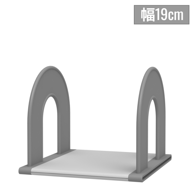 ブックスタンド 1列 幅19cm グレー BS-1G
