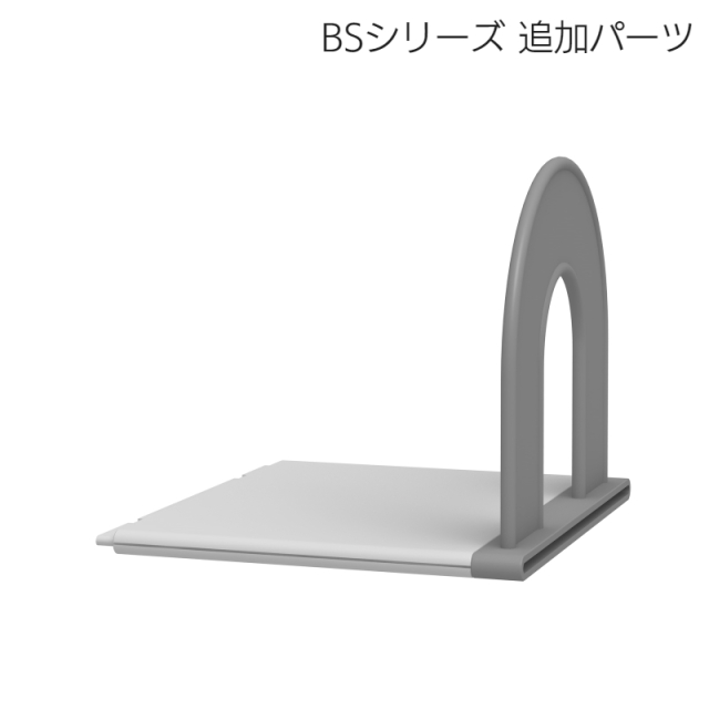ブックスタンド BS-JG