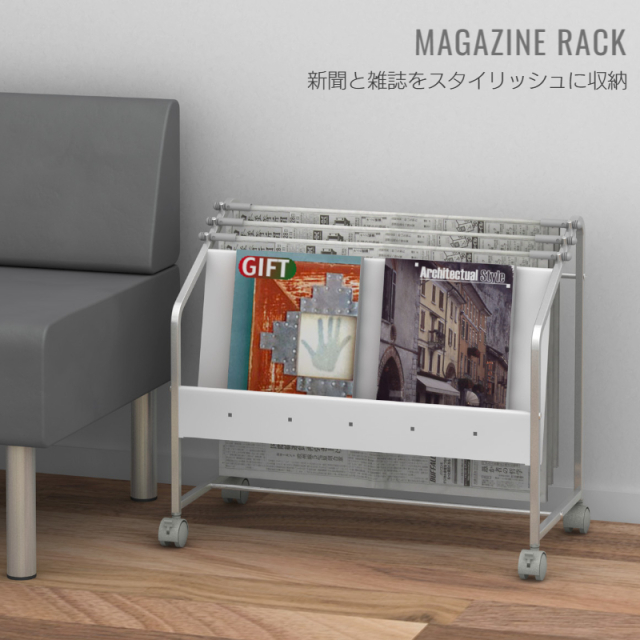 新聞掛け付きマガジンラック LAS-PMR