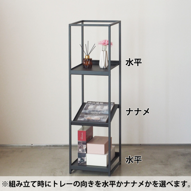 トヨダプロダクツ ディスプレイラック サテンブラック 30cm 斜め 水平