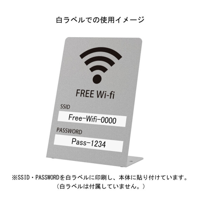 Wi-fiサインプレート (SPT-W) 白シールイメージ