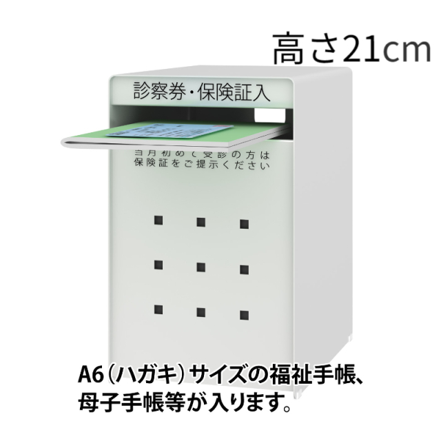 診察券入れ（大） 高さ21cm ホワイト (SB-LW)
