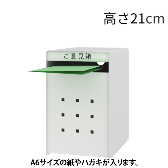 ご意見箱 GB-1W