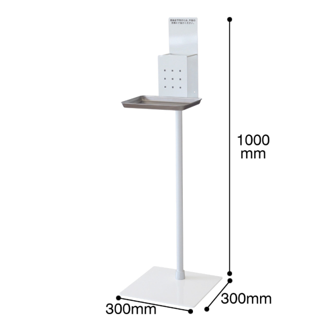 トヨダプロダクツ 消毒液スタンド 高さ固定式 SS-1F 製品外寸
