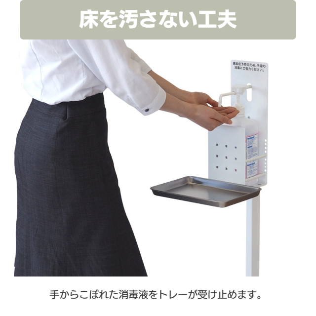 足踏み式消毒液スタンド SS-1FS 使用例