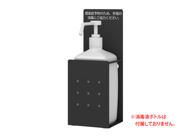 トヨダプロダクツ消毒液スタンドブラック