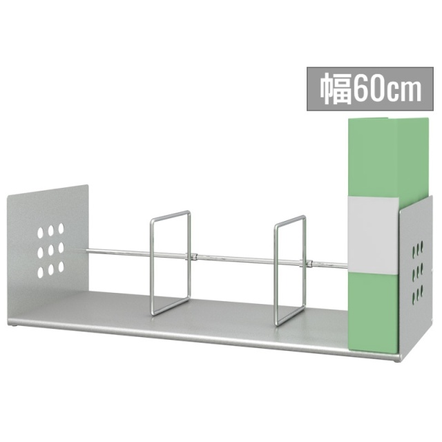 ブックスタンド ロータイプ 仕切り付 幅60cm シルバー (BSR-060)