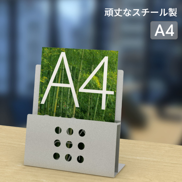 パンフレットスタンド A4 1段 シルバー (PSR-1)