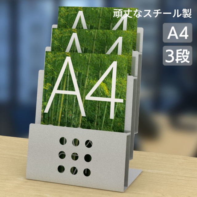 パンフレットスタンド A4 3段 シルバー (PSR-3)