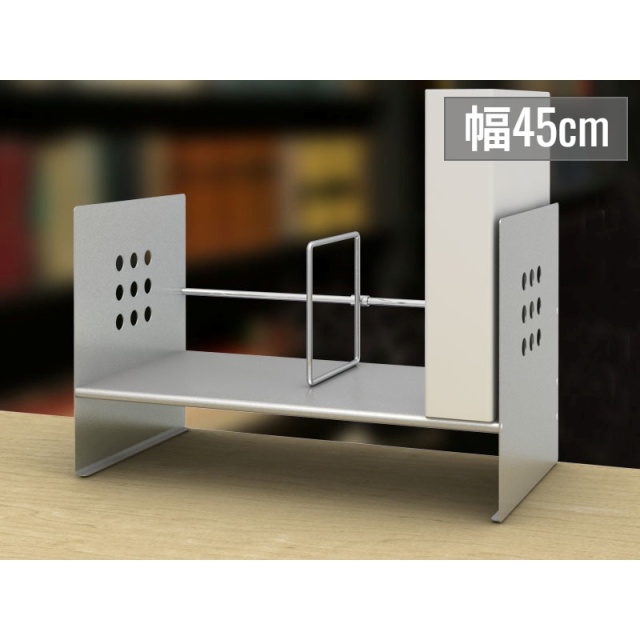 ブックスタンド ハイタイプ 仕切り付 幅45cm シルバー (BSR-045H)