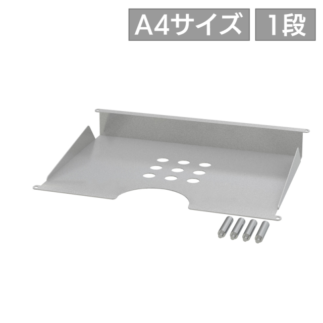 スチールトレー追加キット シルバー STR-A
