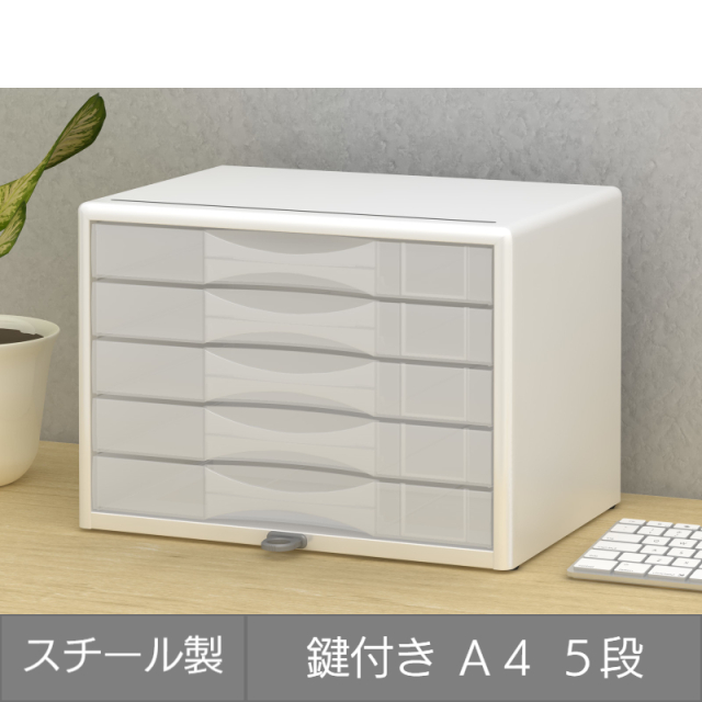 鍵付きレターケース 横型 5段 ホワイト LCS-05K