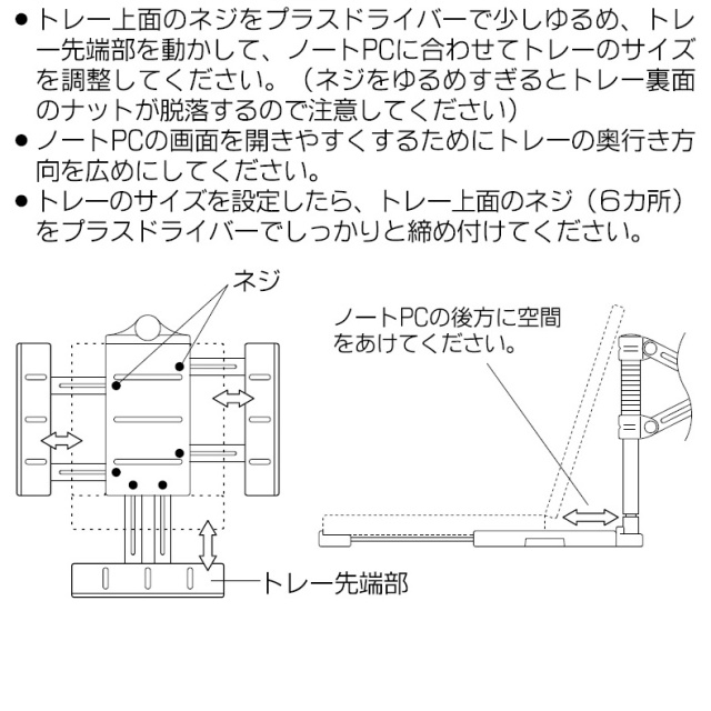 ノートＰＣアームスタンド (NPC-FA1) トレー説明
