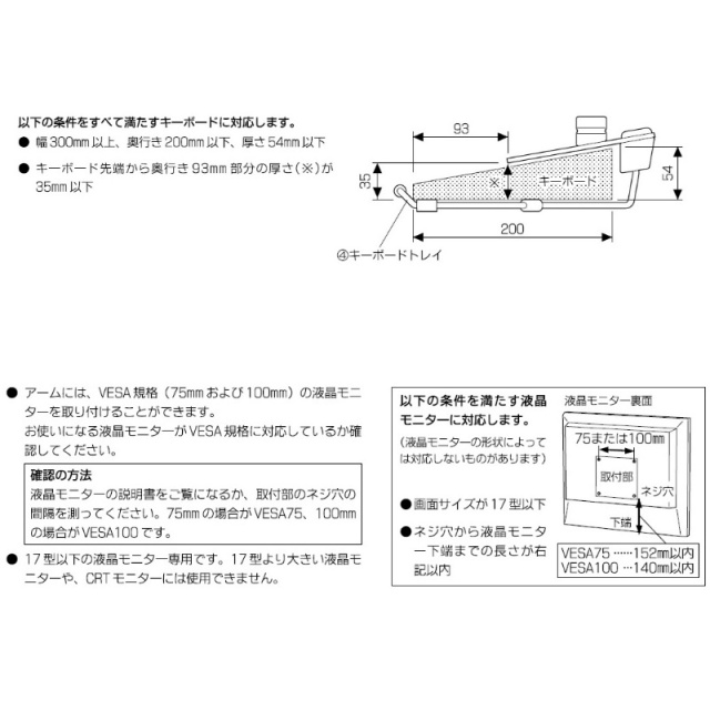 液晶モニターアームスタンド 17型以下用 (LCD-FA1) 注意