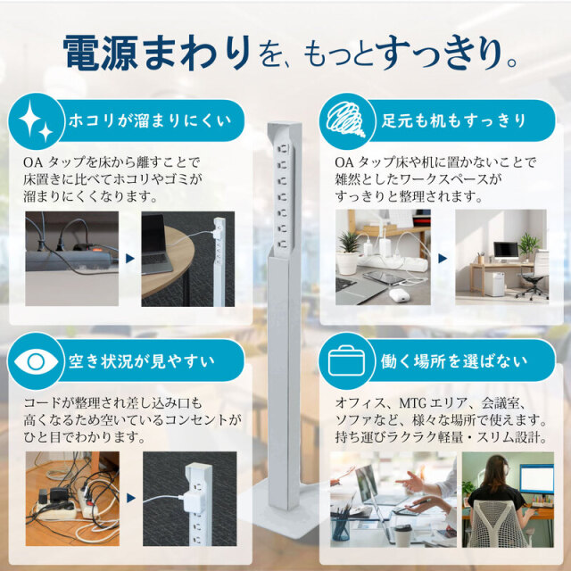 コンセントスタンド CTS-850 メリット