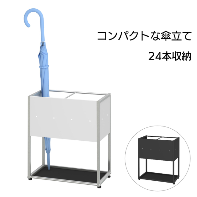 傘立て 約24本収納 (LAS-24USP/LAS-24USPSK)