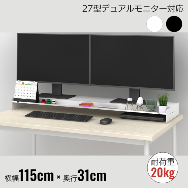 ダブルモニタースタンド MSDC-1150 幅115cm