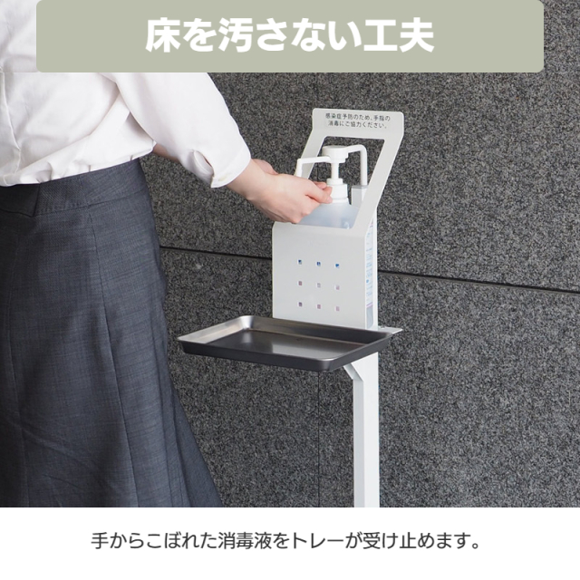 足踏み式消毒液スタンド SS-2FS トレー