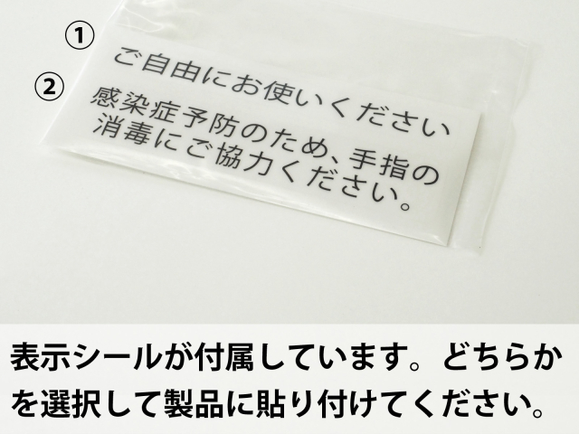 トヨダプロダクツ 消毒液スタンド 付属シール