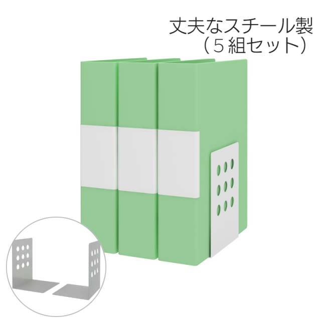 ブックエンド TBE 5組