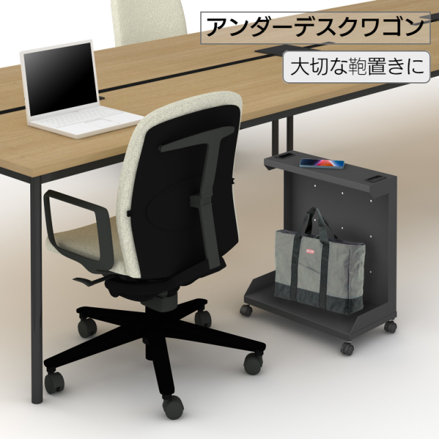 アンダーデスクワゴン ブラック UDB-450K 使用例