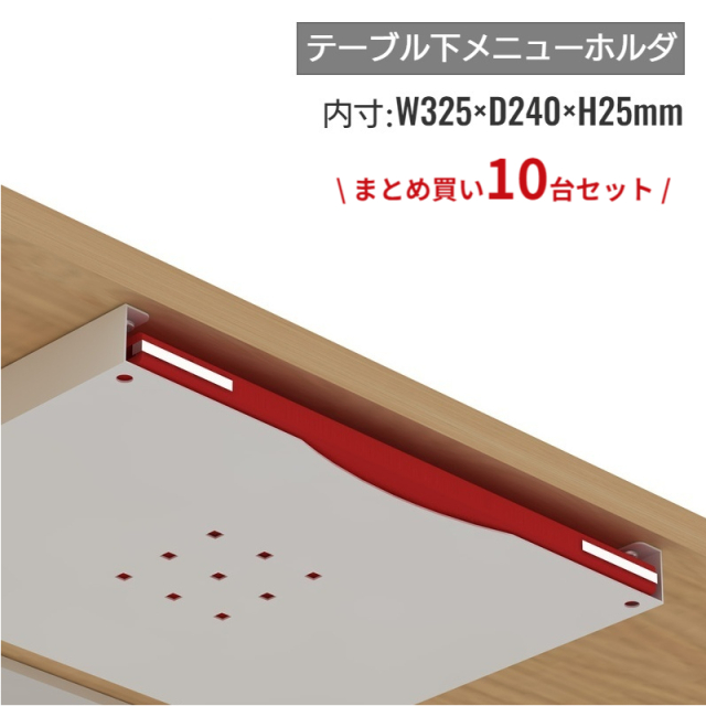 メニューホルダー UMH-1 ホワイト 業務パック
