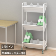 ファイルワゴン | トヨダプロダクツ公式直販サイト