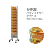 カタログスタンド　キャスター付き　セット Amazon.co.jp: Bonarca カタログスタンド a4 キャスター付き 9段